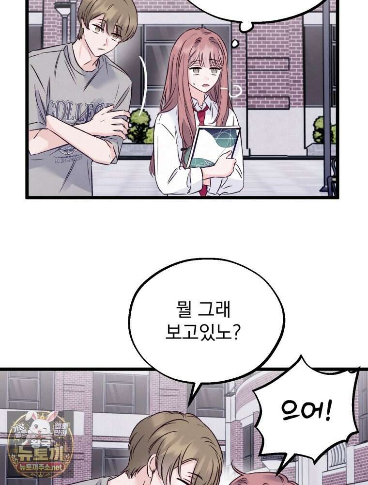 8반 예쁜이 9화 53