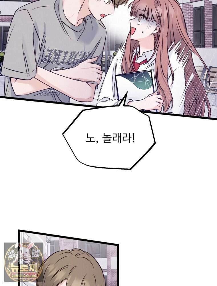 8반 예쁜이 9화 54