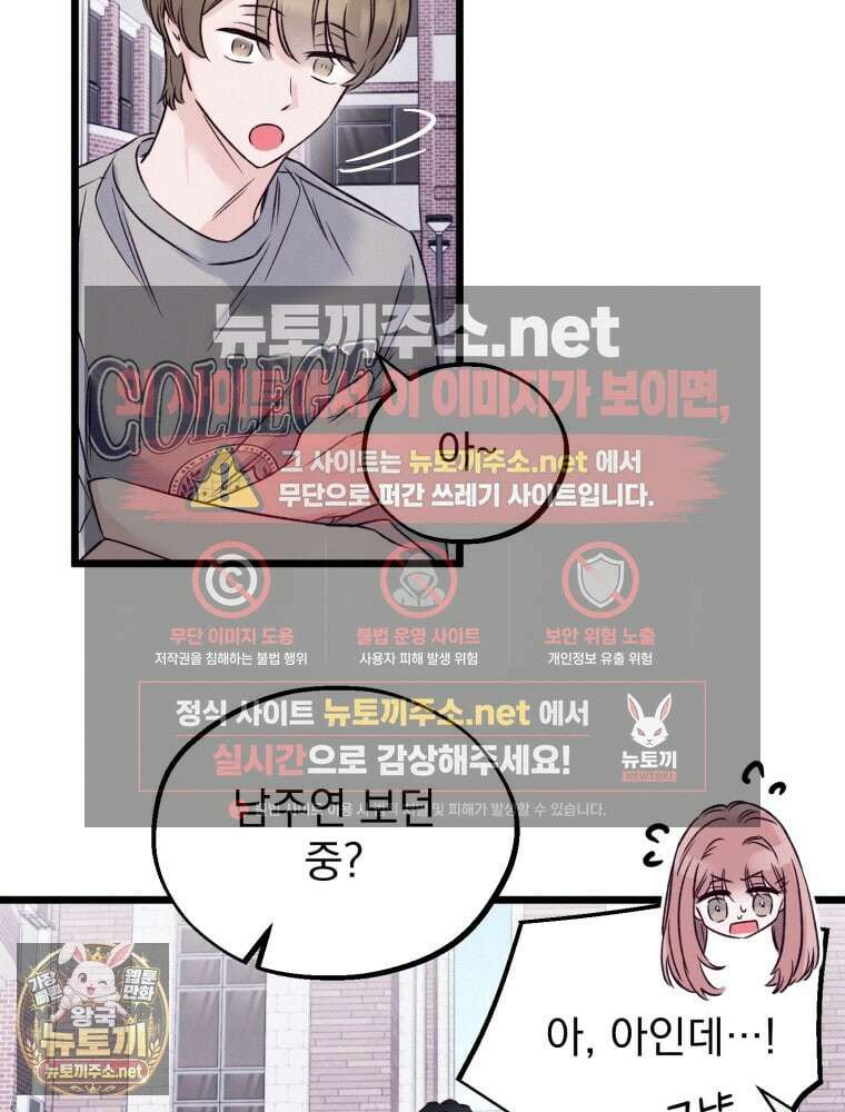 8반 예쁜이 9화 55