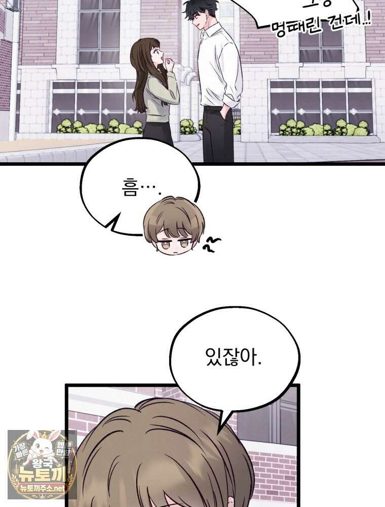 8반 예쁜이 9화 56