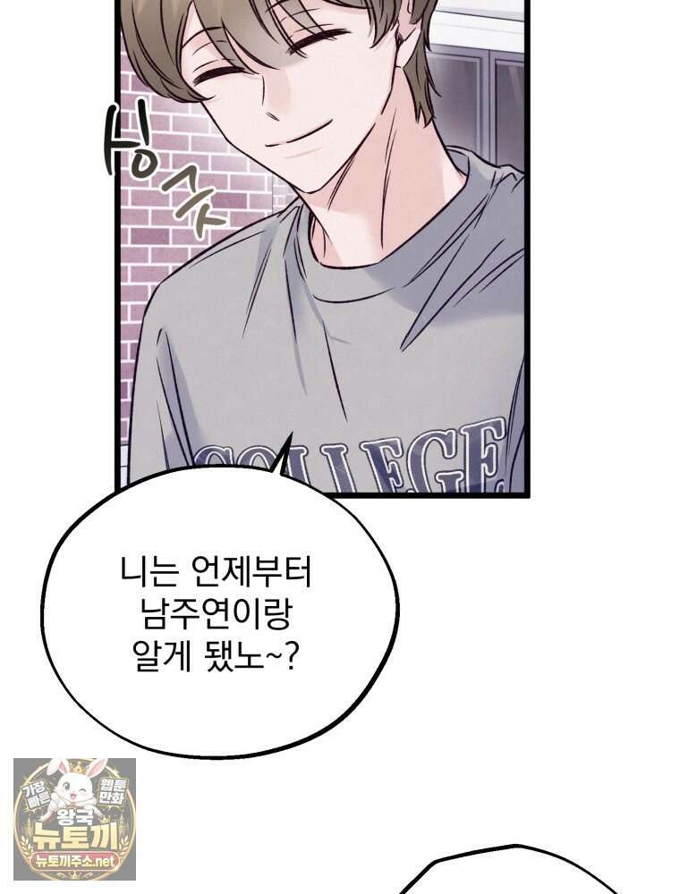 8반 예쁜이 9화 57