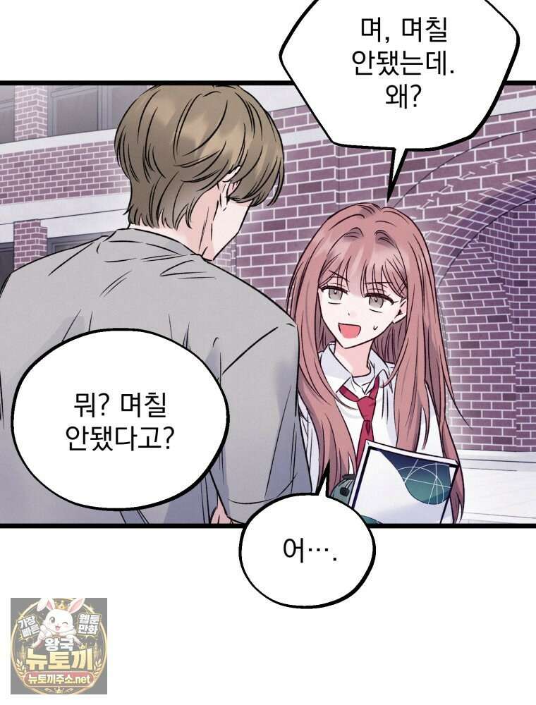 8반 예쁜이 9화 58