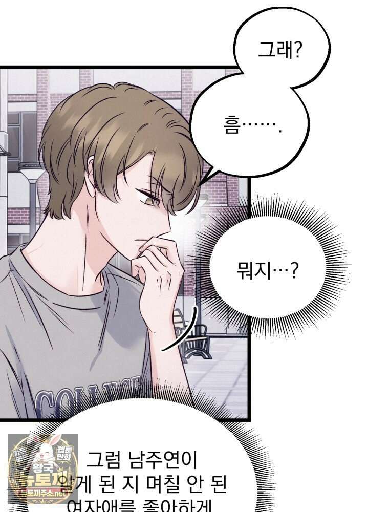 8반 예쁜이 9화 59