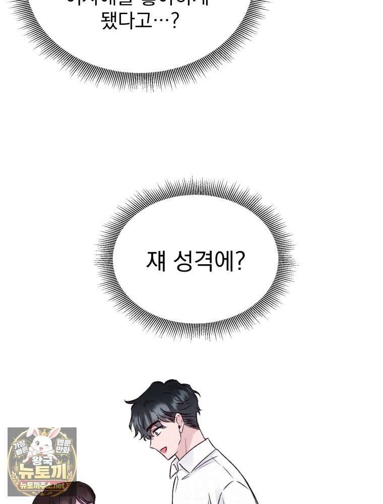 8반 예쁜이 9화 60