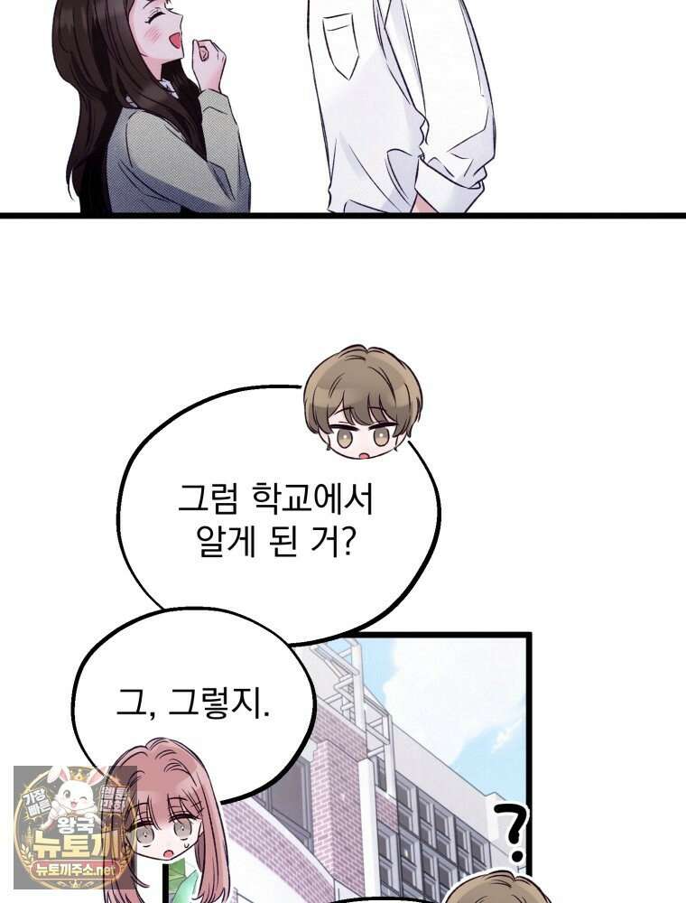 8반 예쁜이 9화 61