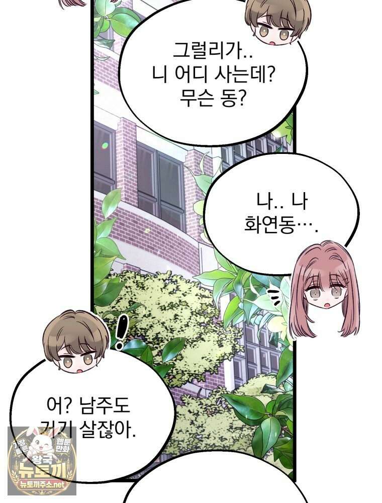 8반 예쁜이 9화 62