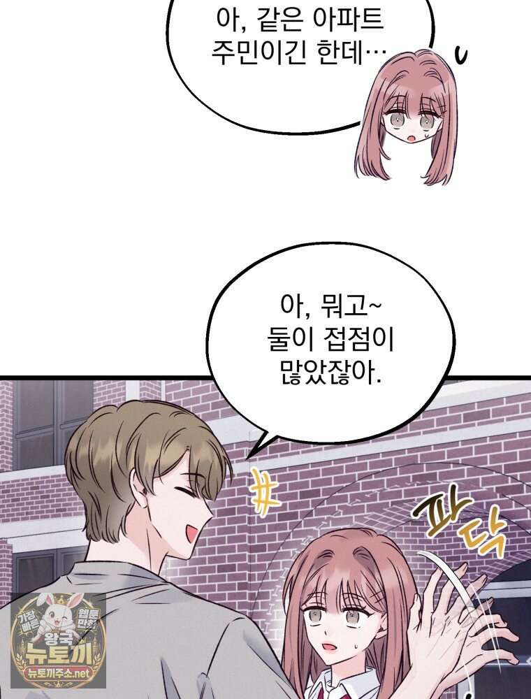 8반 예쁜이 9화 63