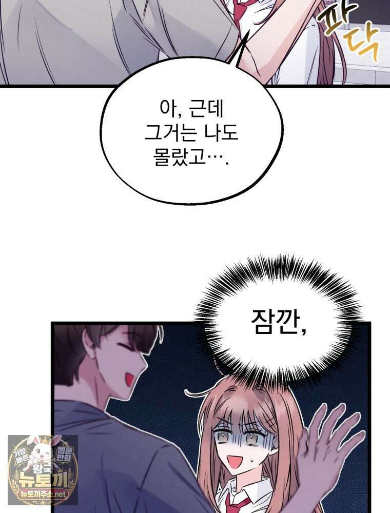 8반 예쁜이 9화 64