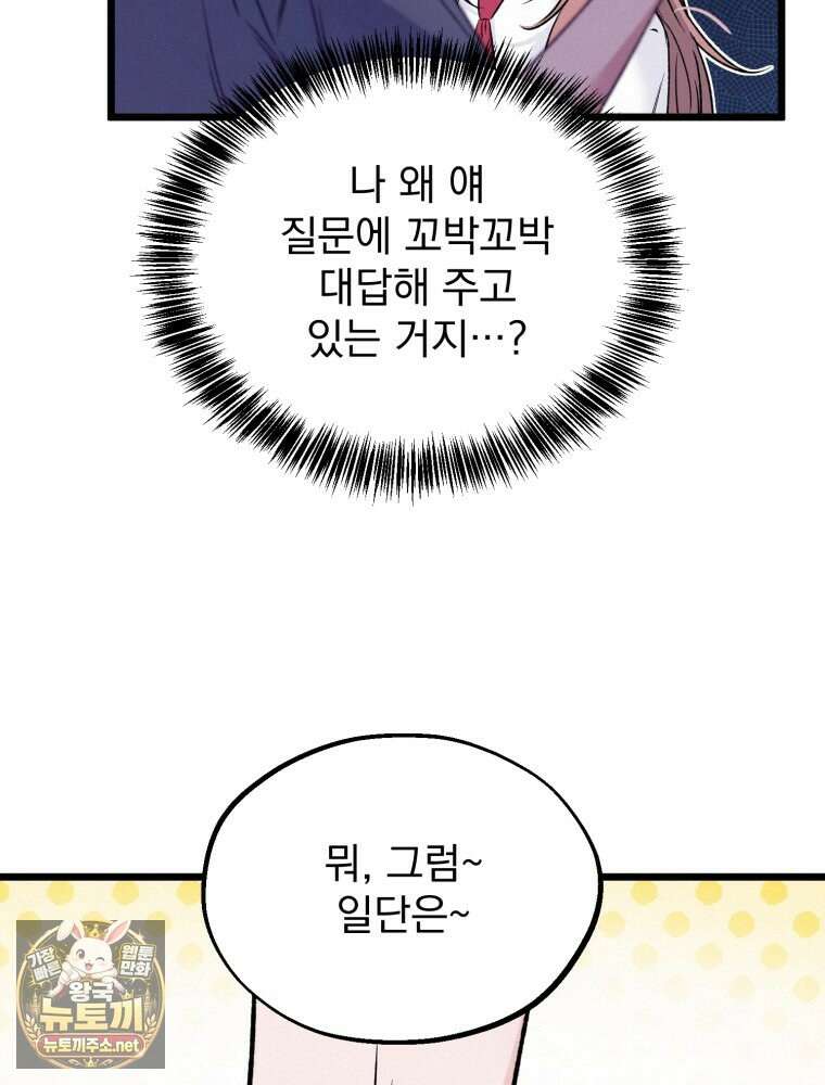 8반 예쁜이 9화 65