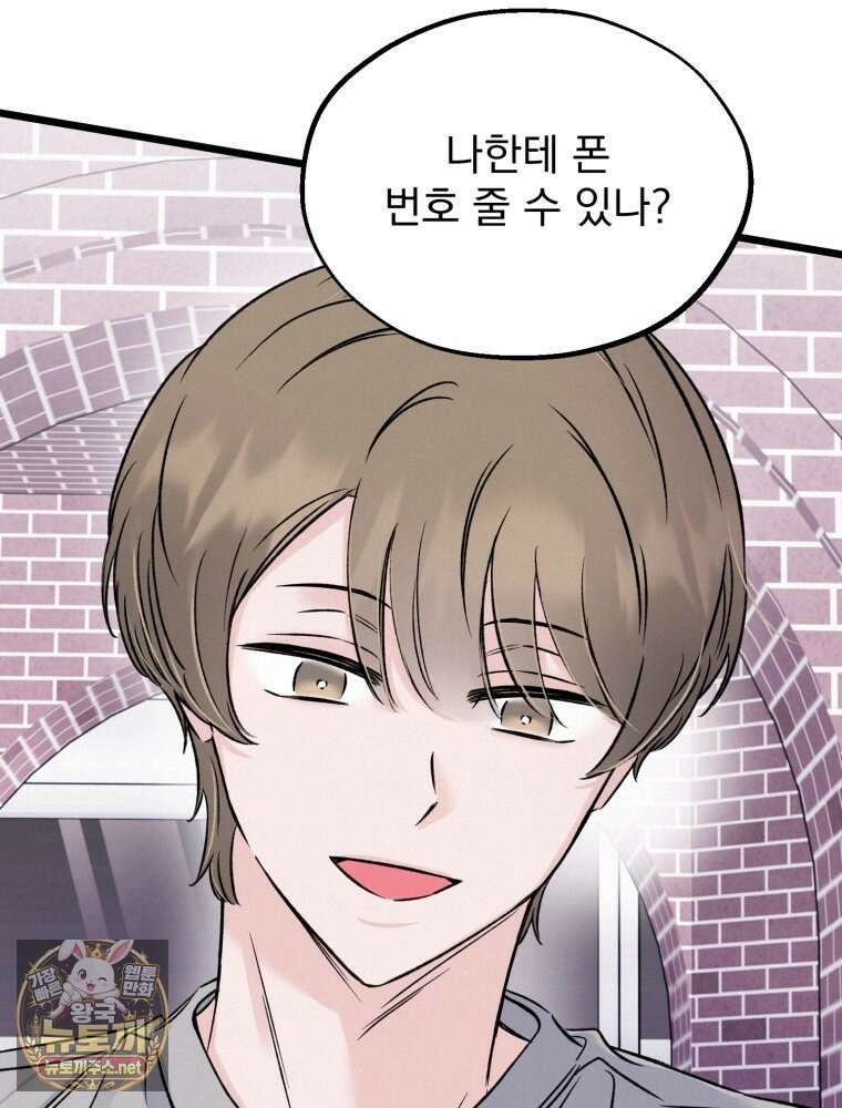 8반 예쁜이 9화 67