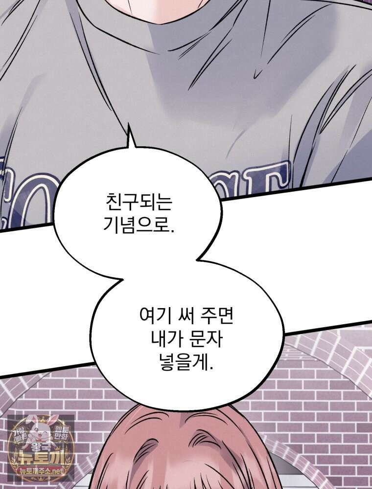 8반 예쁜이 9화 68
