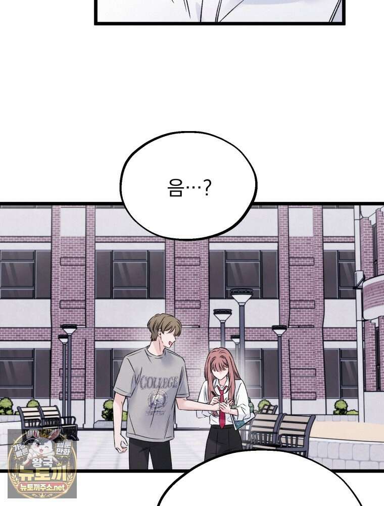 8반 예쁜이 9화 72