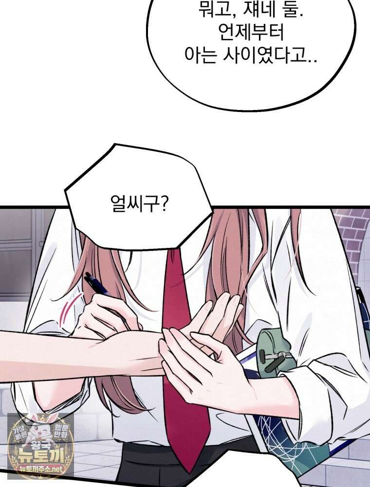 8반 예쁜이 9화 73