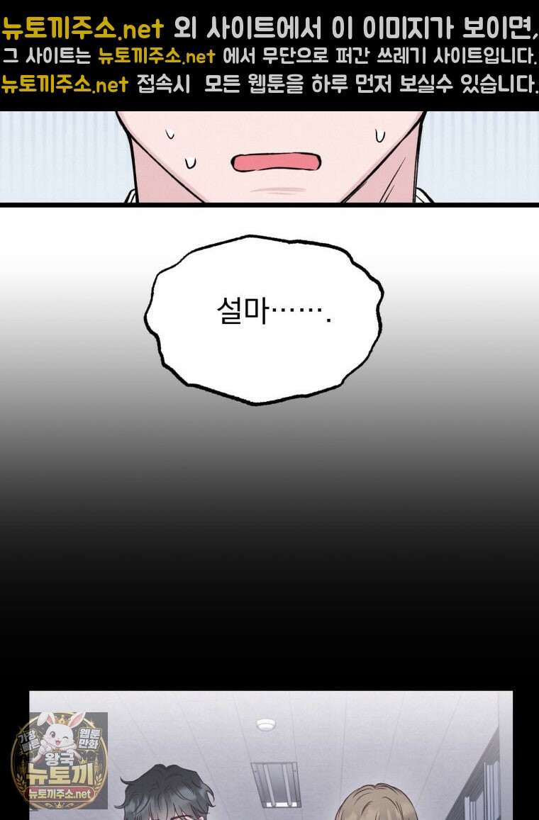 8반 예쁜이 9화 76
