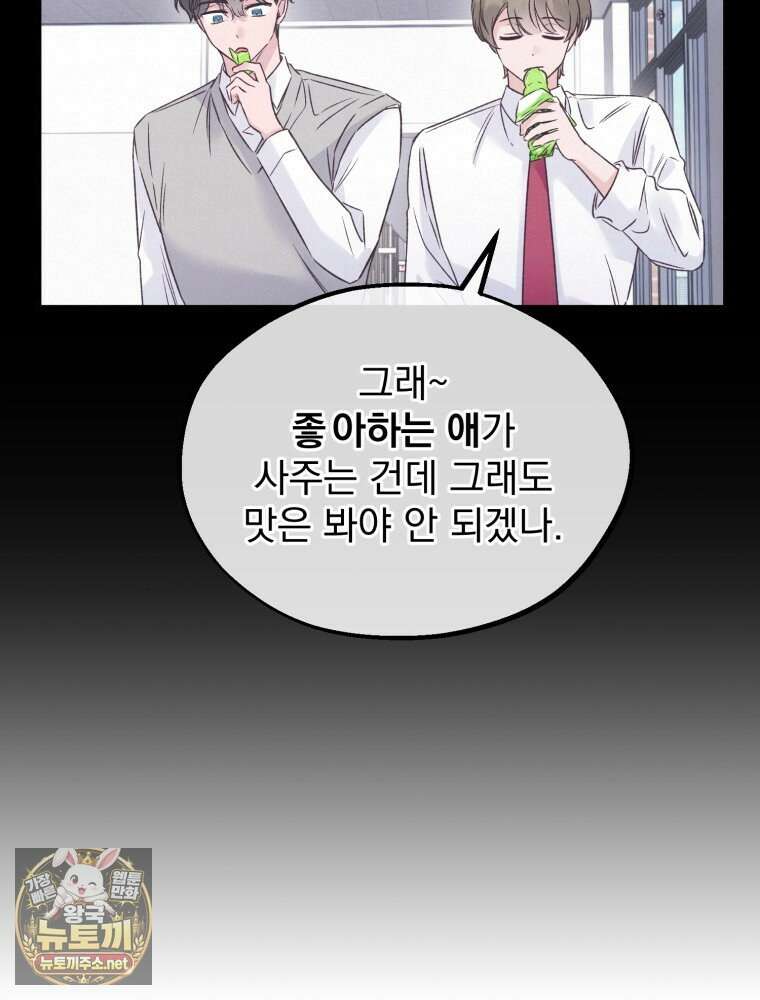 8반 예쁜이 9화 77