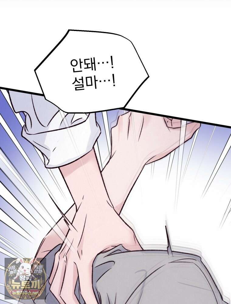 8반 예쁜이 9화 78