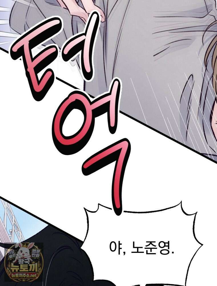 8반 예쁜이 9화 79