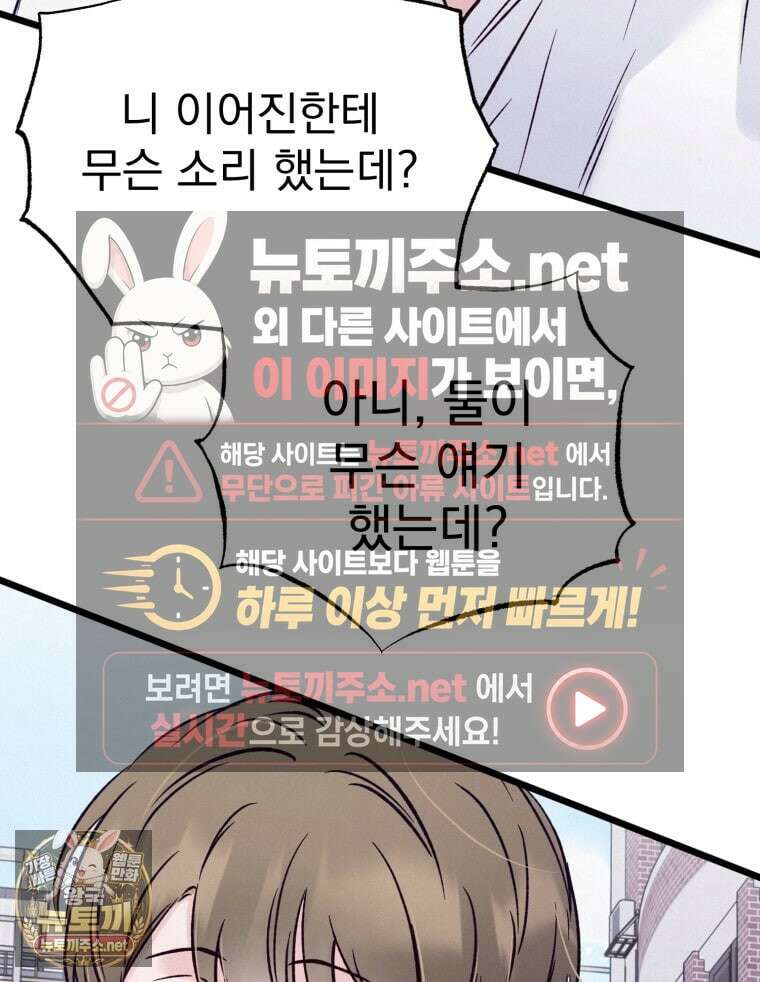 8반 예쁜이 9화 81