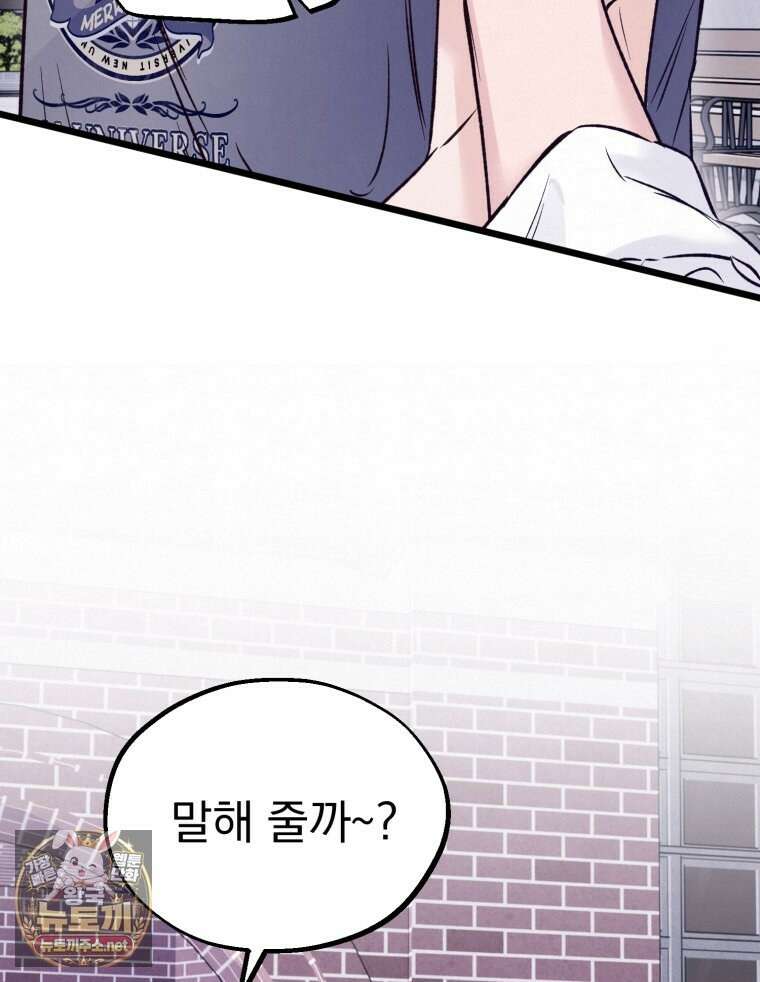8반 예쁜이 9화 83