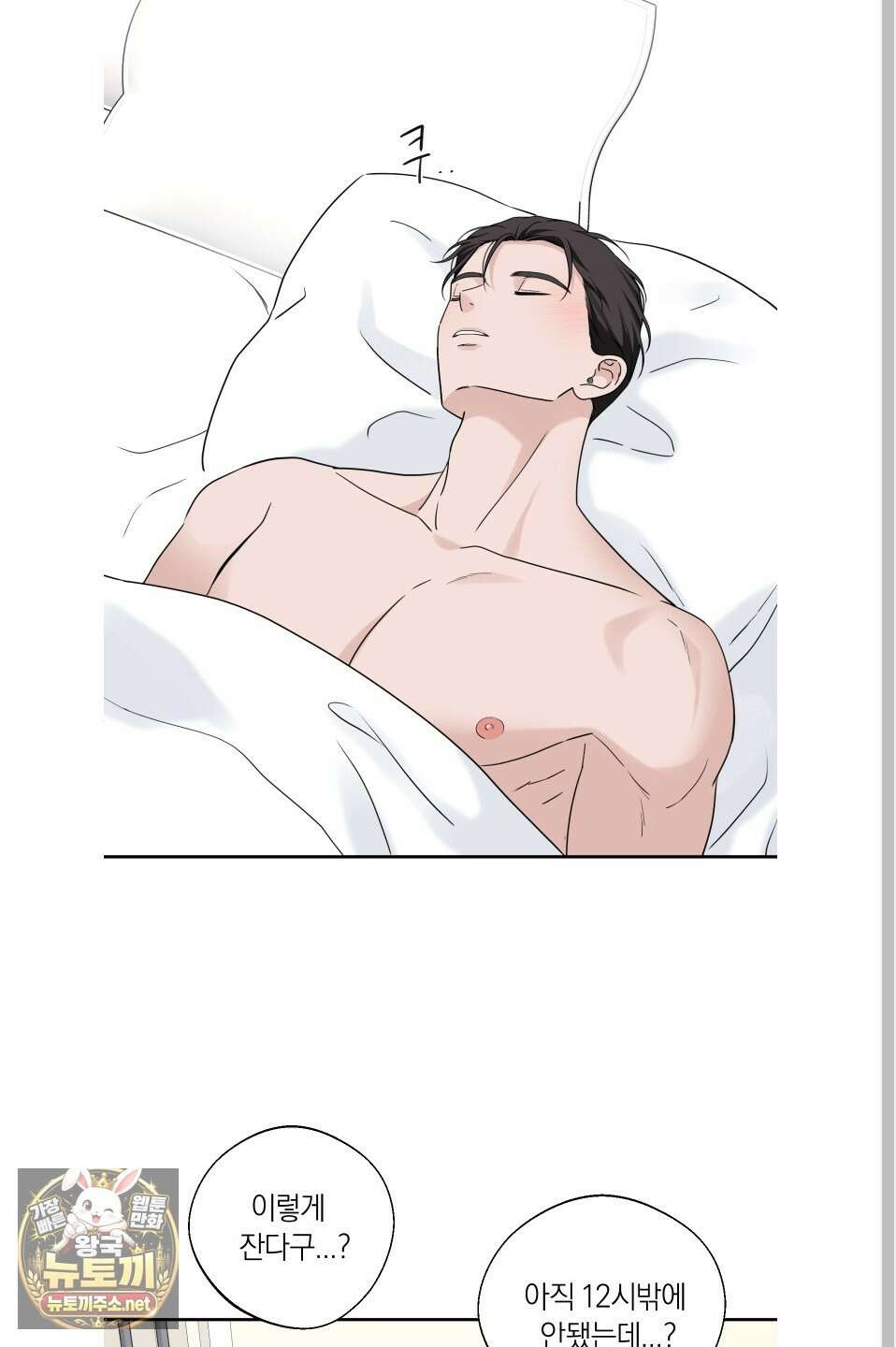 오버 클럭 81화 9