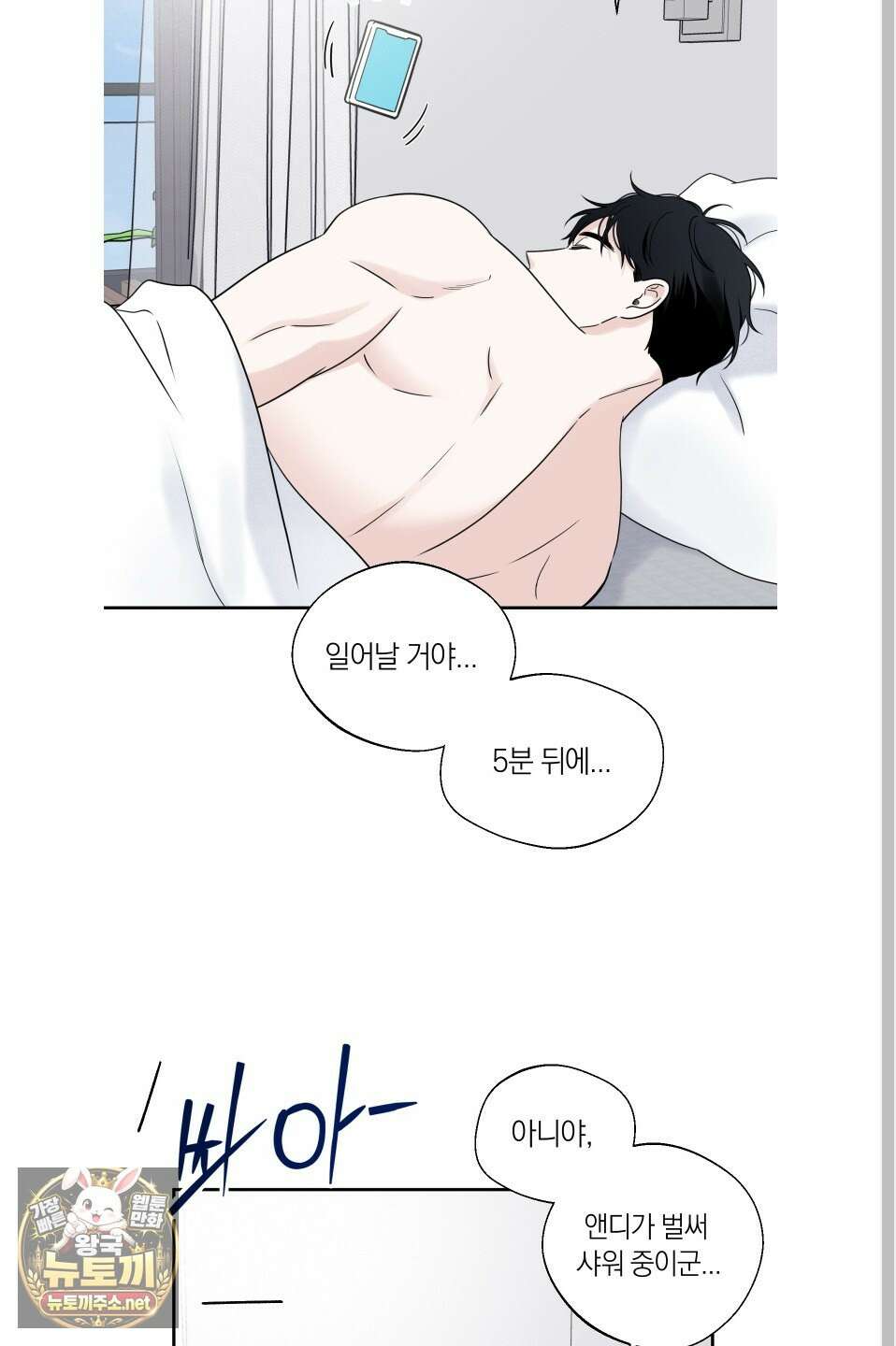 오버 클럭 81화 23