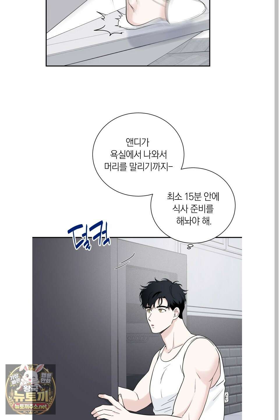 오버 클럭 81화 25