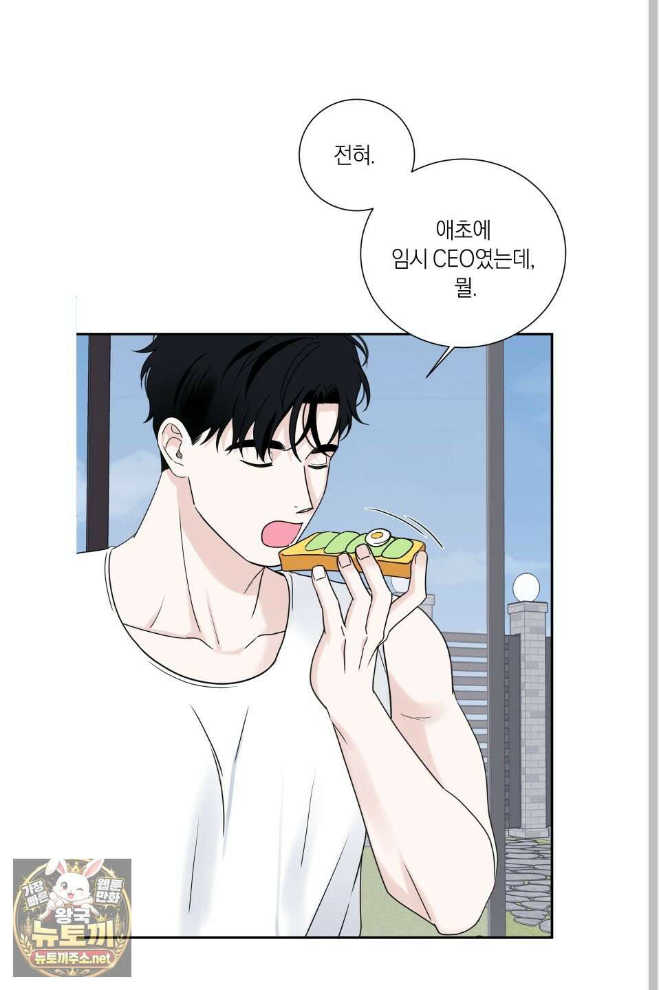 오버 클럭 81화 31