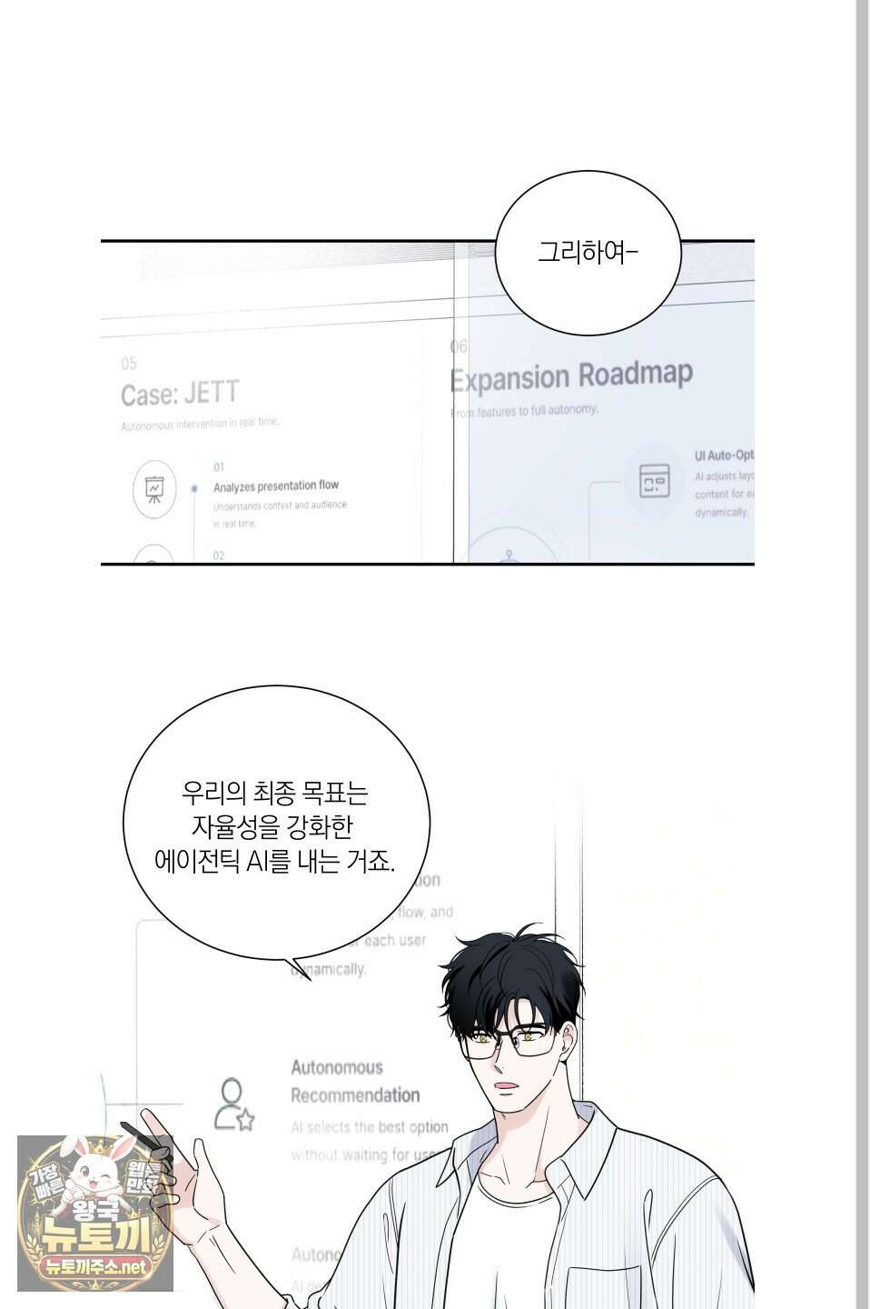 오버 클럭 81화 35