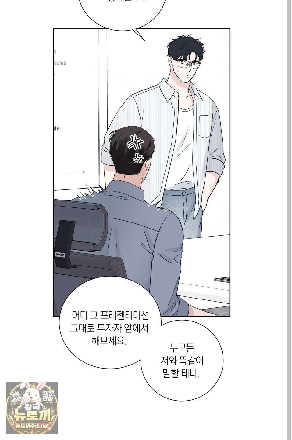 오버 클럭 81화 39