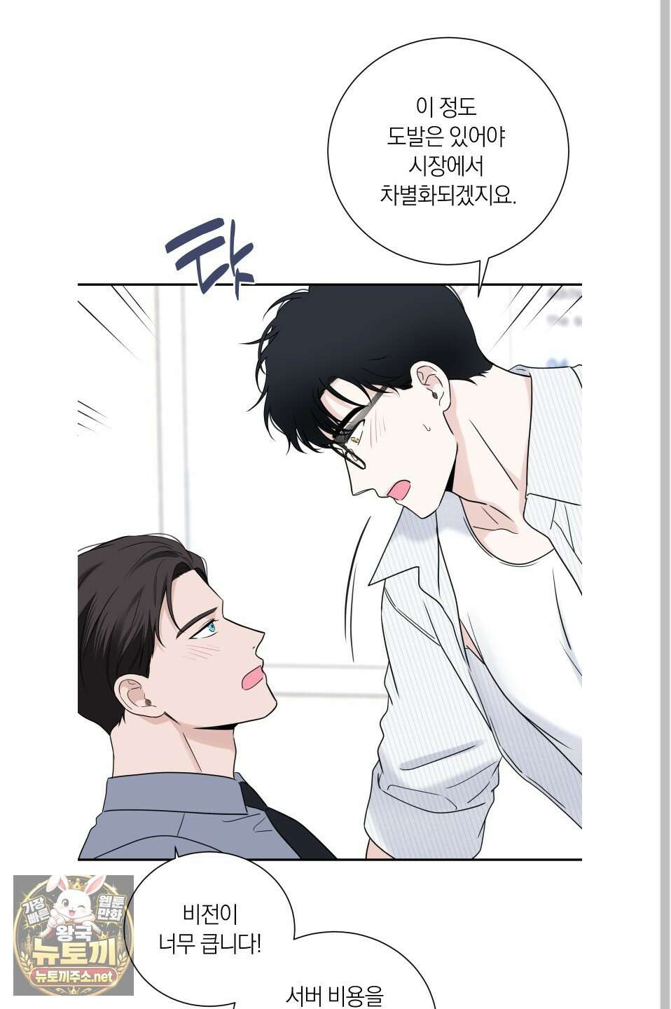 오버 클럭 81화 40