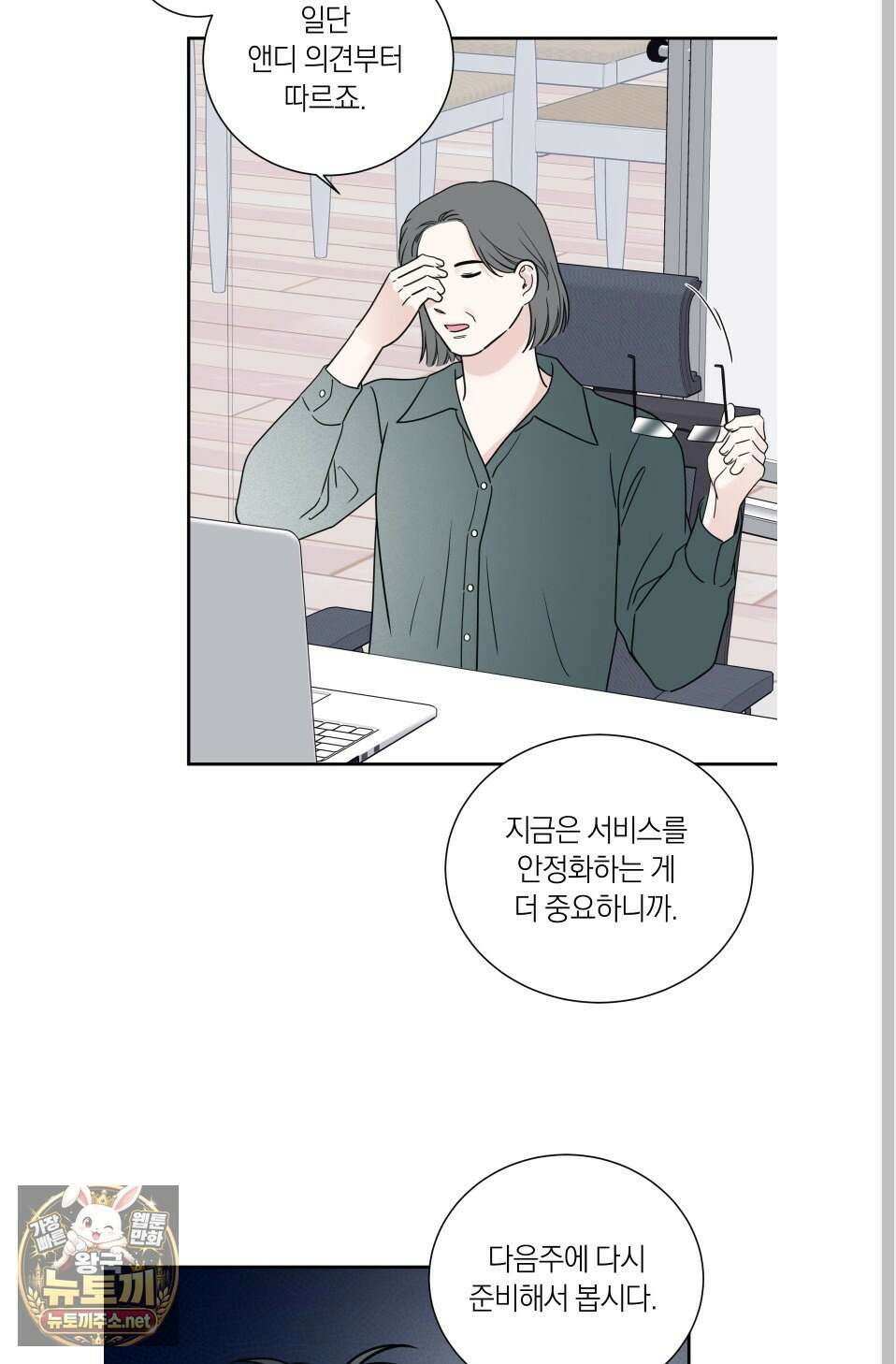 오버 클럭 81화 43