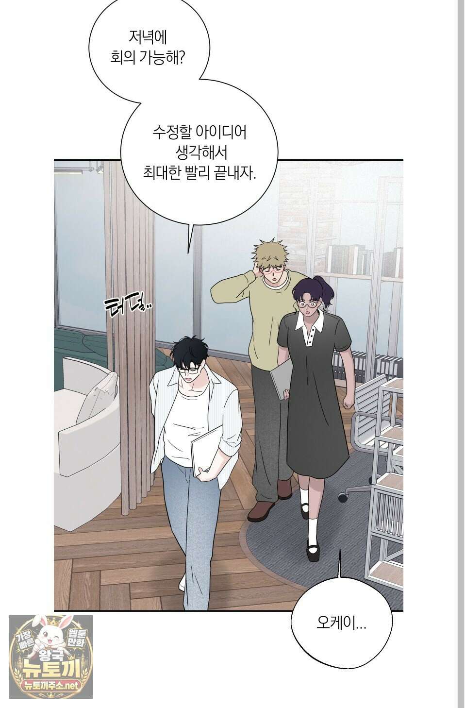 오버 클럭 81화 45