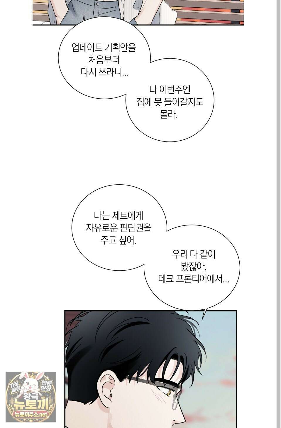 오버 클럭 81화 49