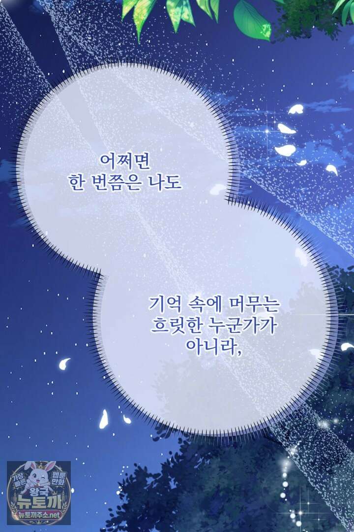 새벽의 소네트 23화 7