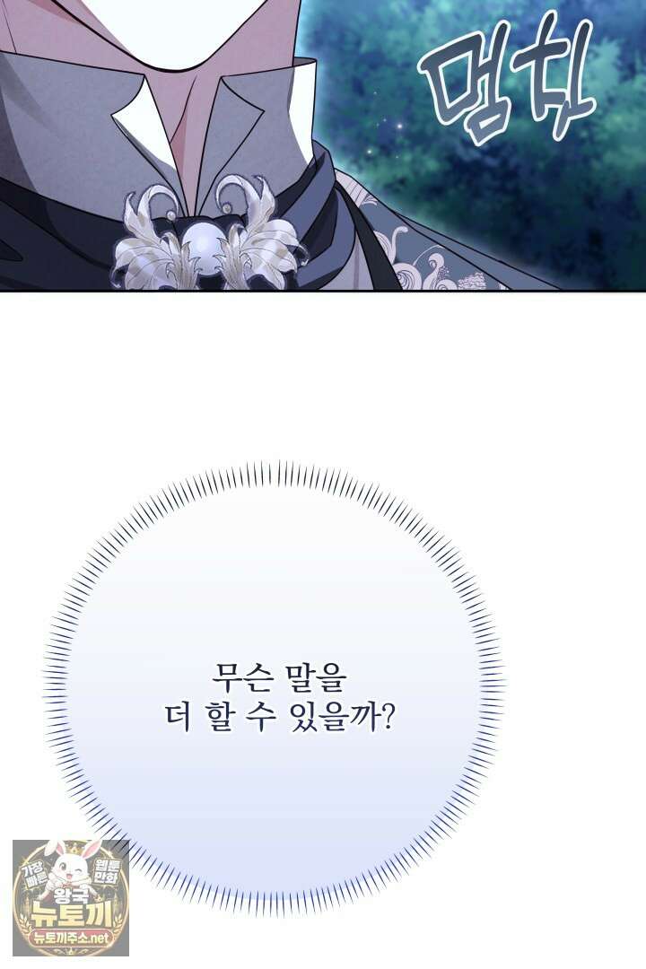 새벽의 소네트 23화 17