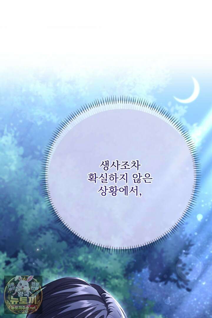 새벽의 소네트 23화 18