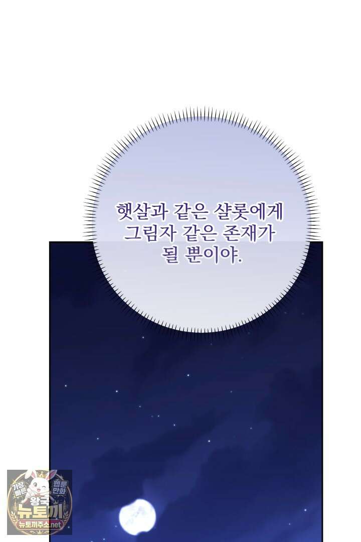 새벽의 소네트 23화 21