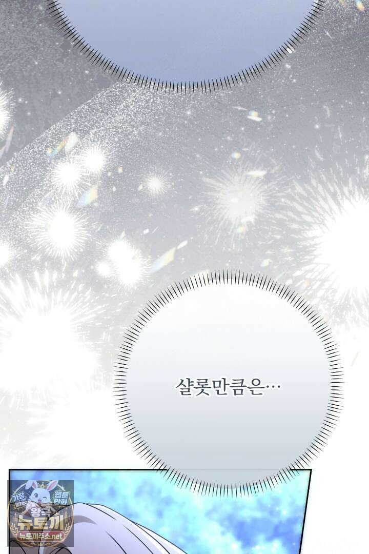 새벽의 소네트 23화 27
