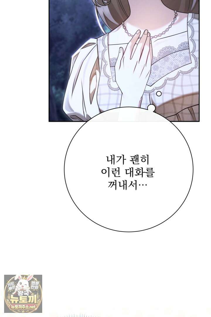 새벽의 소네트 23화 37
