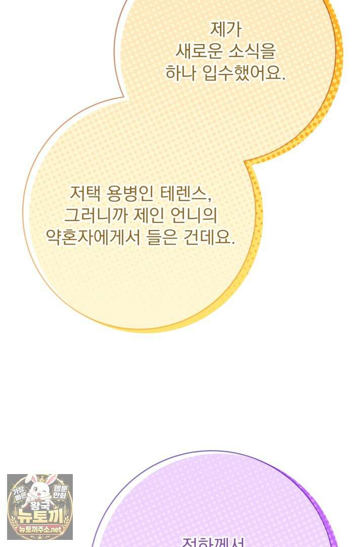 새벽의 소네트 23화 41