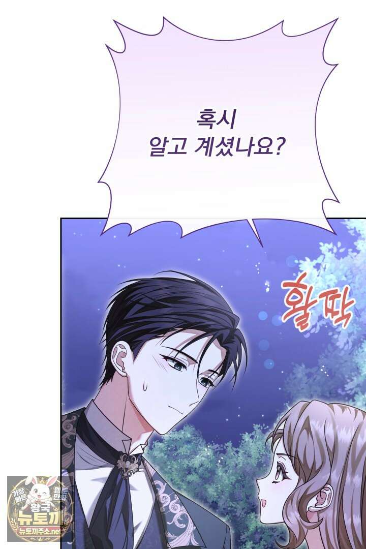 새벽의 소네트 23화 44