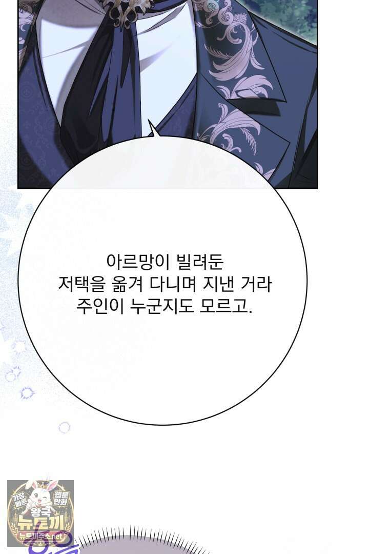 새벽의 소네트 23화 47
