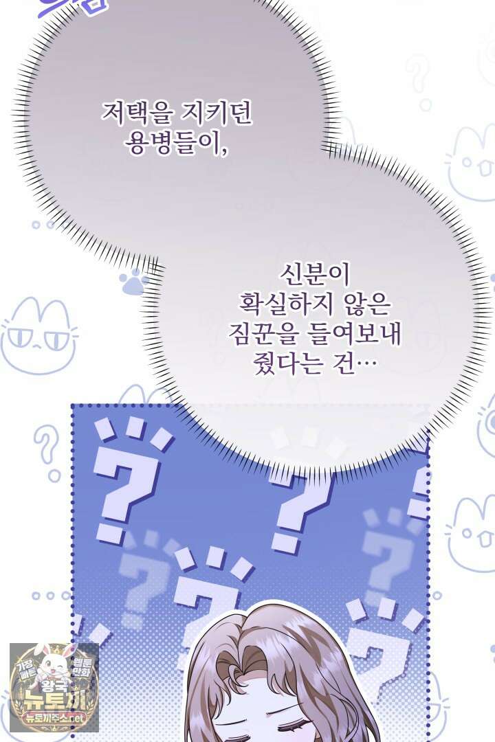 새벽의 소네트 23화 48