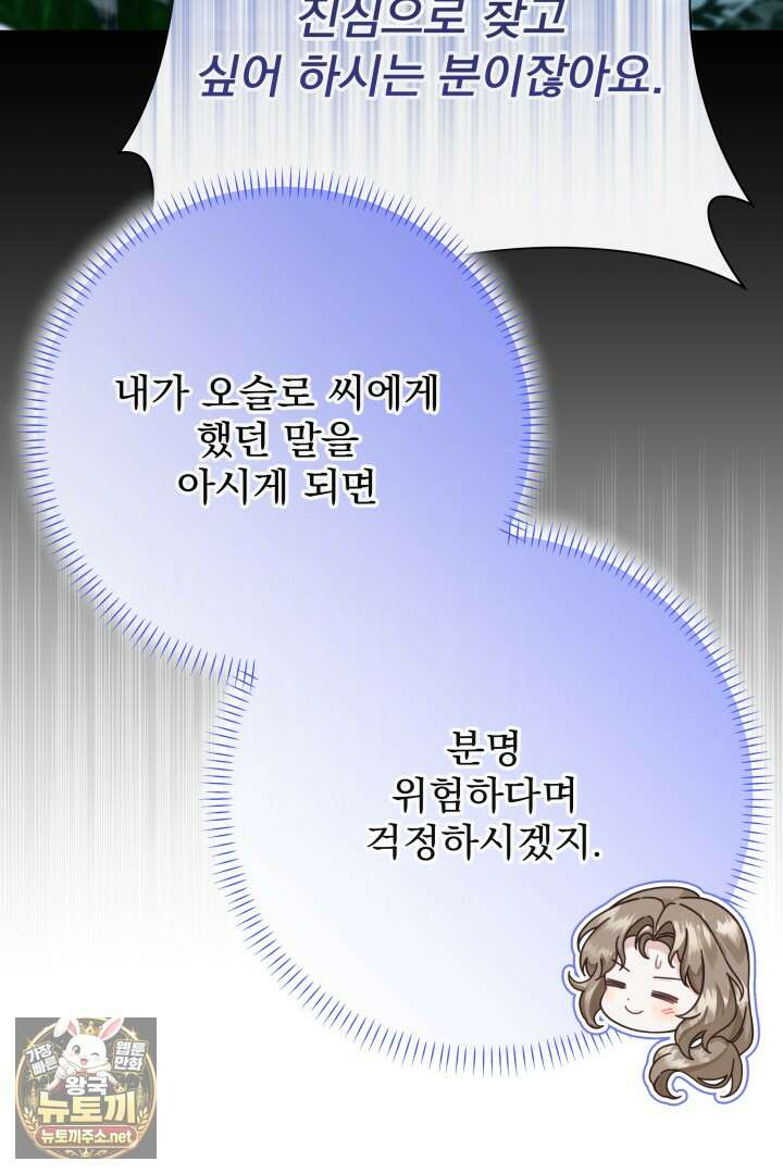 새벽의 소네트 23화 55