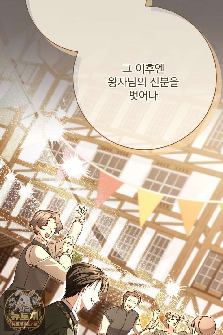새벽의 소네트 23화 61