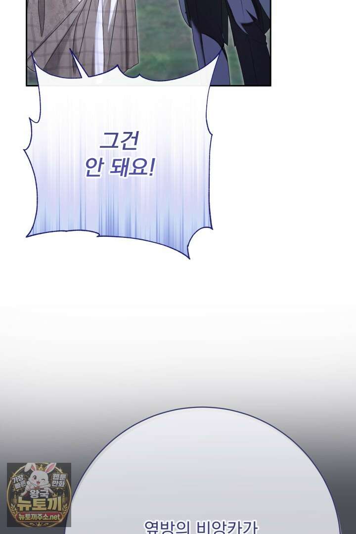 새벽의 소네트 23화 70