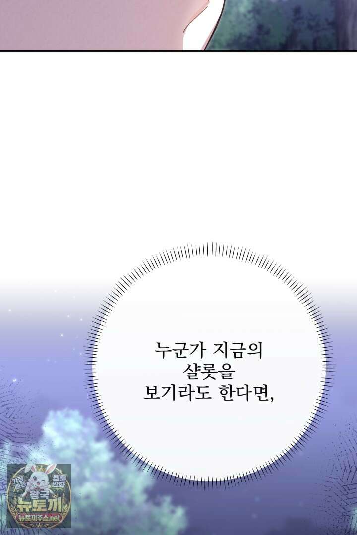 새벽의 소네트 23화 73