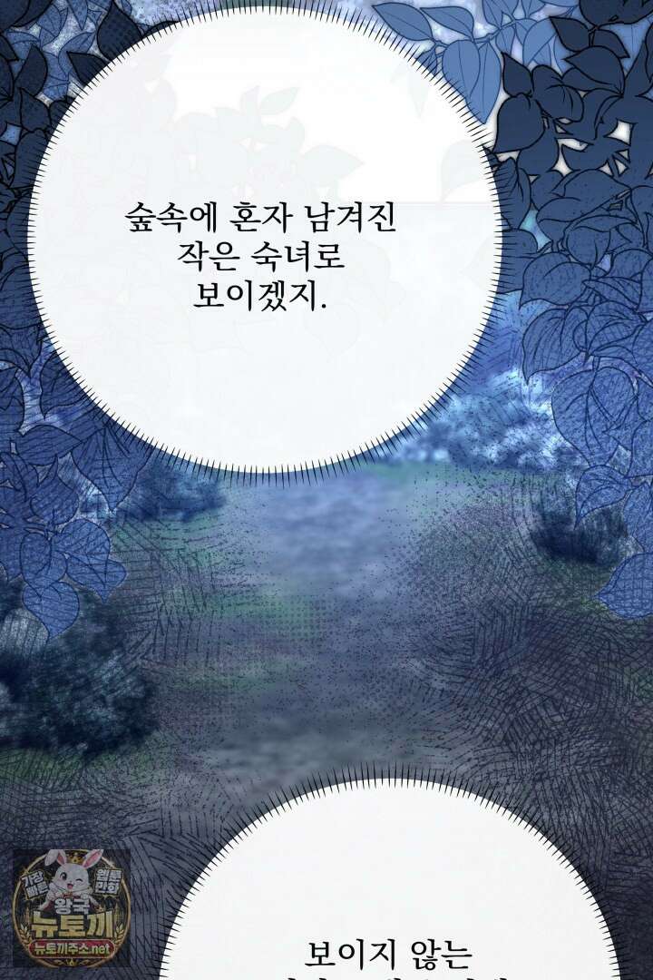 새벽의 소네트 23화 75