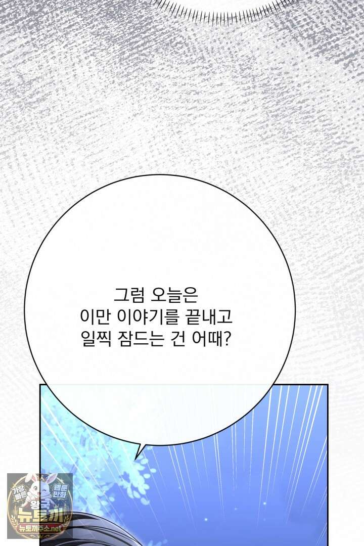 새벽의 소네트 23화 81