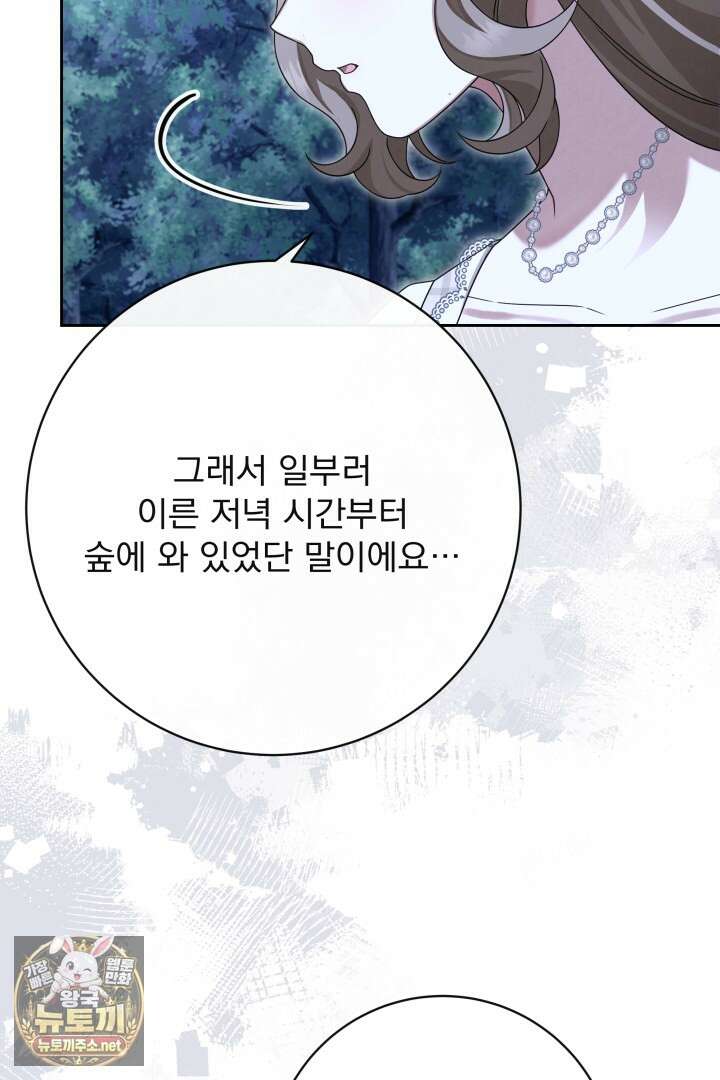 새벽의 소네트 23화 84